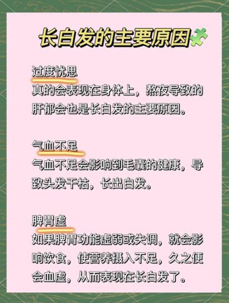 黑发变白是什么原因_如何预防白发