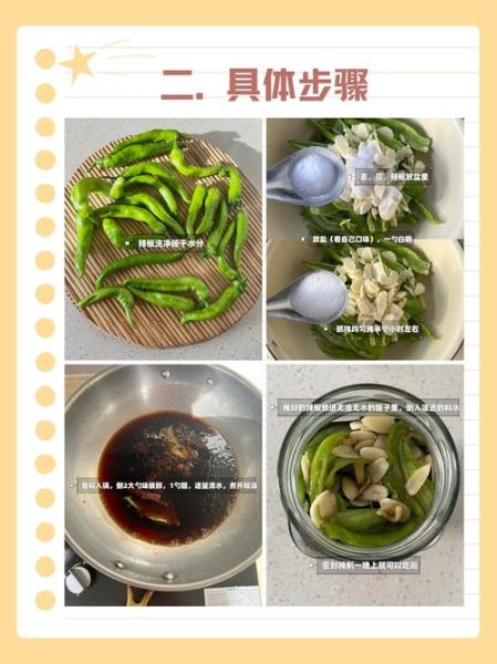 腌制辣椒怎么做_家常做法大全