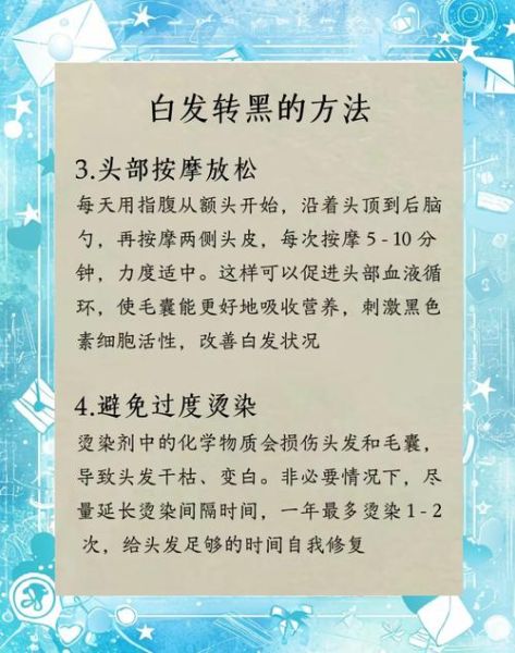 黑发变白是什么原因_如何预防白发