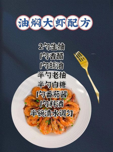 油爆大虾怎么做_油爆大虾的家常做法