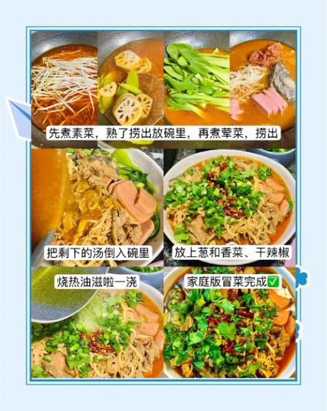 冒菜的家常做法_怎么做才好吃