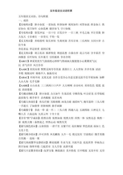 好词语是什么词语_如何快速积累好词语