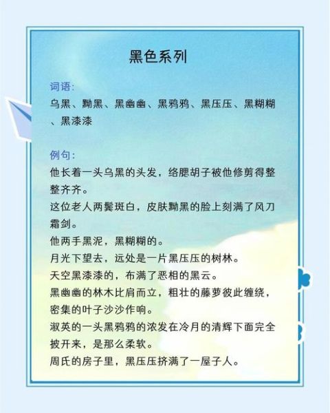 彩色词语怎么写_如何提升作文色彩感