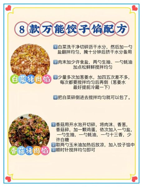饺子怎么包才好吃_饺子馅料大全