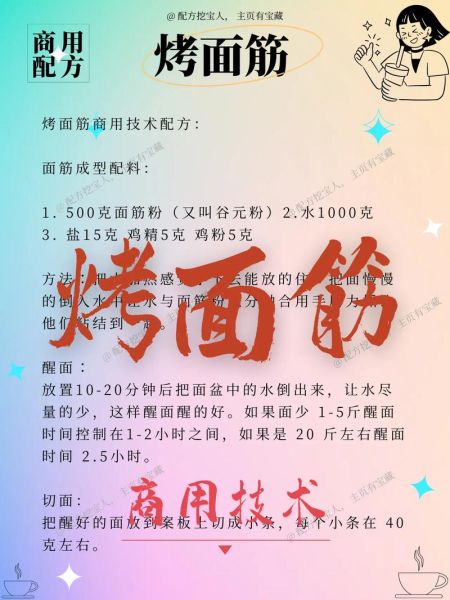 烤面筋怎么做_烤面筋配方比例