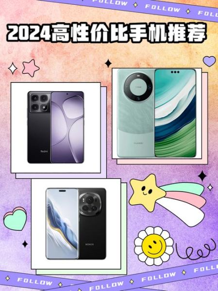 如何挑选适合自己的手机_2024年高性价比手机推荐