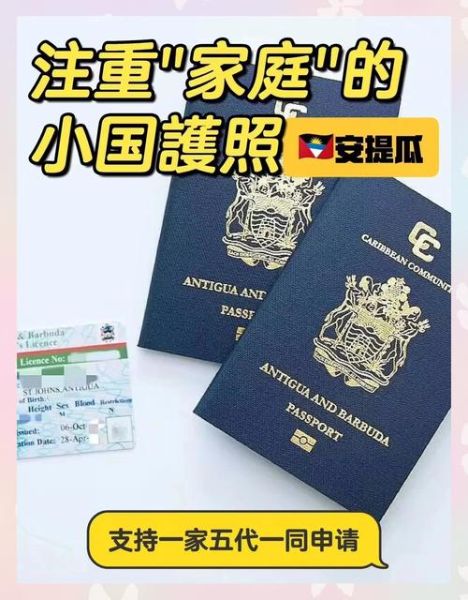 安提瓜移民费用多少钱_安提瓜护照申请流程