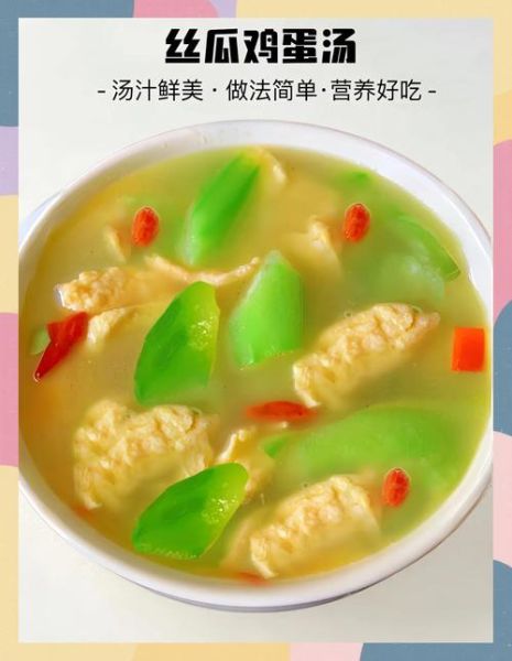 丝瓜蛋花汤怎么做_丝瓜蛋花汤的做法窍门