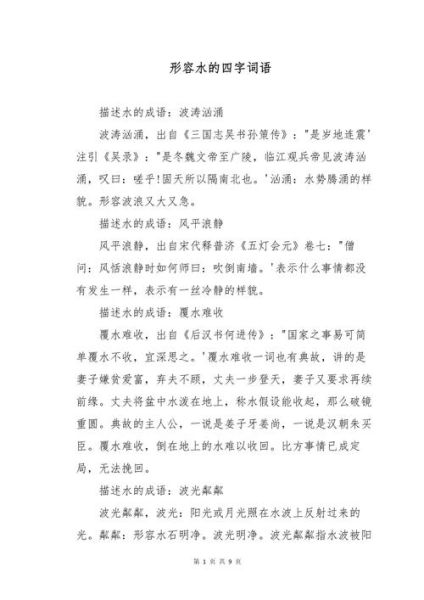 水为什么柔情_水的柔情词语有哪些