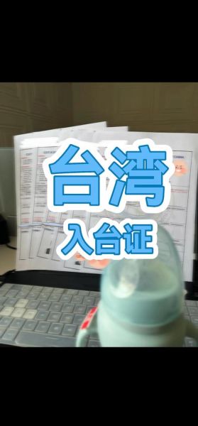 台湾技术移民条件_台湾技术移民流程