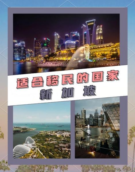 移民新加坡容易吗_新加坡移民条件有哪些