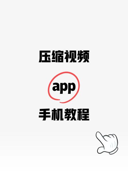 手机视频怎么压缩变小_手机视频压缩软件哪个好用