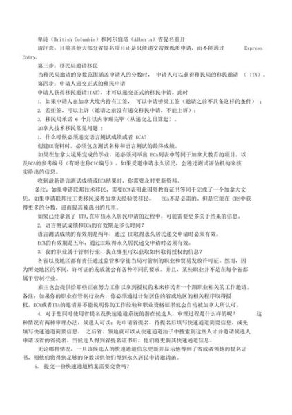 温州移民公司哪家好_移民加拿大流程