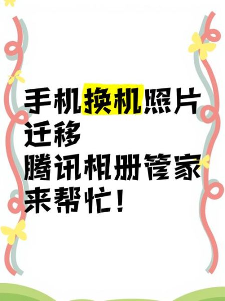 手机相册怎么转移到另一个手机_换机照片迁移方法