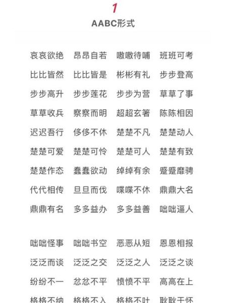 外貌描写有哪些aabc词语_如何写出高级感的aabc外貌描写