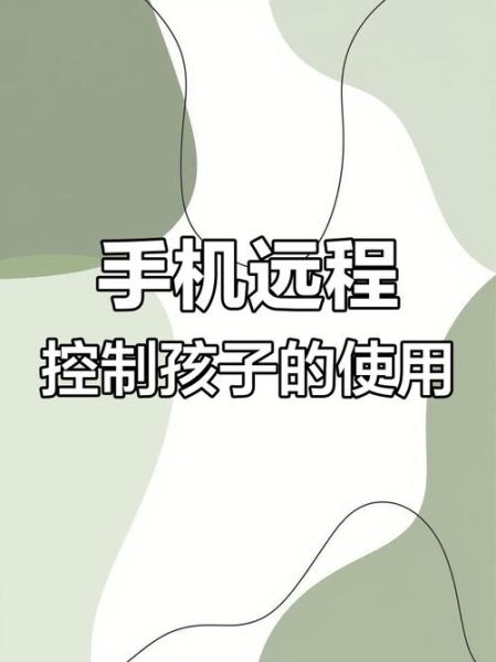 手机远程控制手机怎么操作_手机远程控制手机安全吗