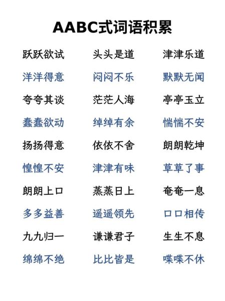 外貌描写有哪些aabc词语_如何写出高级感的aabc外貌描写