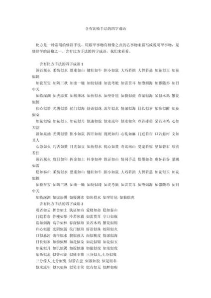 比喻紧盯的词语有哪些_如何巧妙运用