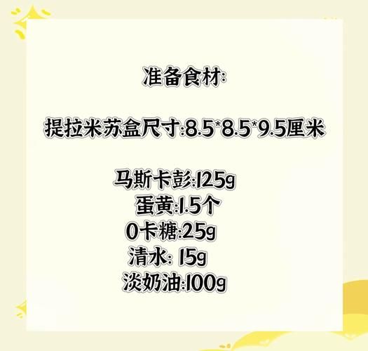 提拉米苏怎么做_提拉米苏需要哪些材料