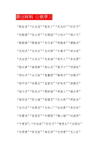 比喻紧盯的词语有哪些_如何巧妙运用