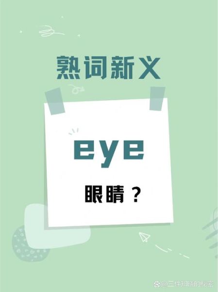 眼珠是什么词语_眼珠属于什么词类