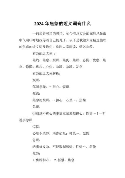 着急走的词语有哪些_着急走的近义词