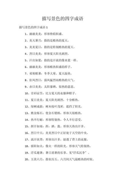 中午风景词语有哪些_如何描写正午景色