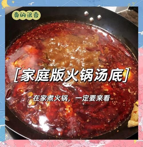 火锅怎么做好吃又简单_家庭火锅底料怎么调