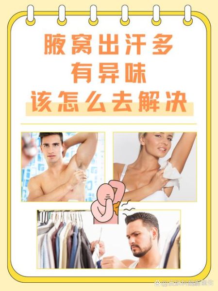 身体有异味怎么办_如何去除汗臭味