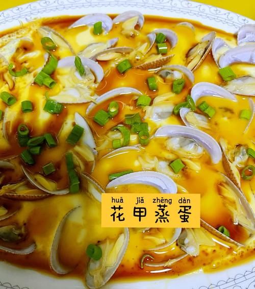 花甲蒸蛋怎么做_花甲蒸蛋蒸几分钟