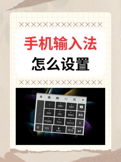 手机输入法怎么设置_手机输入法设置在哪里