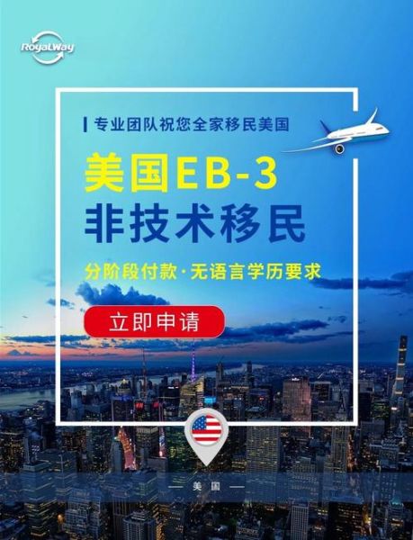 美国非技术移民条件_如何申请美国EB3非技术移民