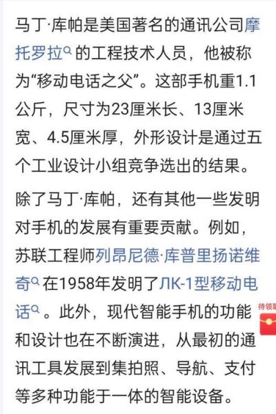 发明手机的人是谁_手机之父到底是谁