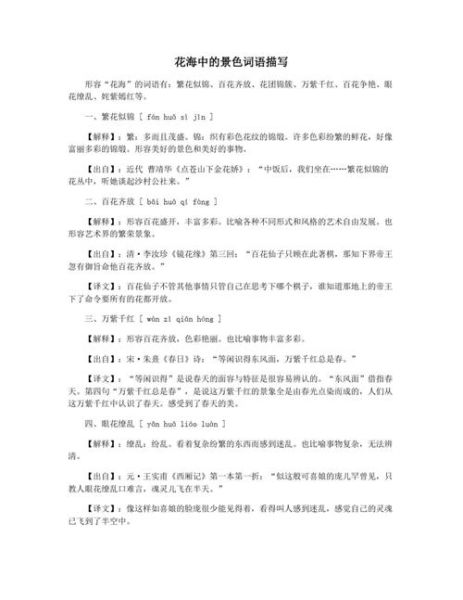 景色abcc词语有哪些_如何用在作文里