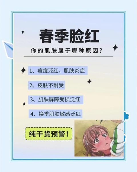 脸发红是什么原因_脸发红怎么快速消除