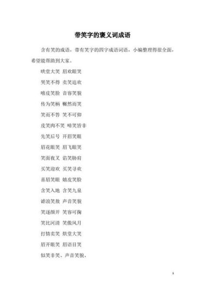 哈哈大笑是词语吗_哈哈大笑的用法解析