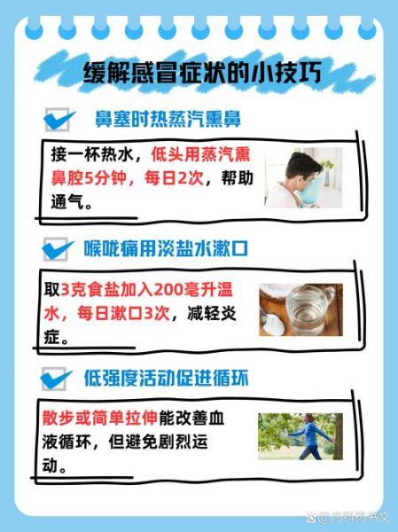 感冒浑身酸痛怎么办_如何快速缓解难受