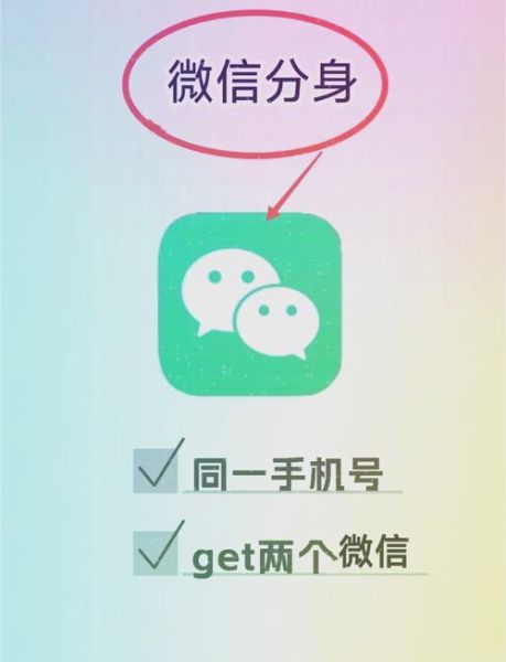 手机怎么安装两个微信_微信双开方法