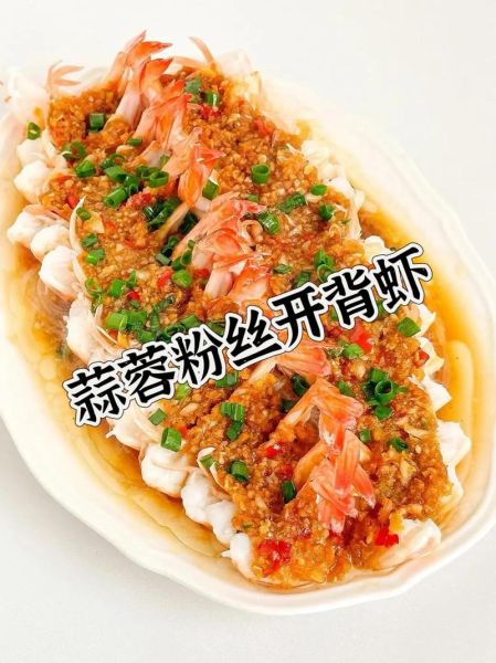 蒜蓉开背虾怎么做_蒜蓉开背虾蒸多久