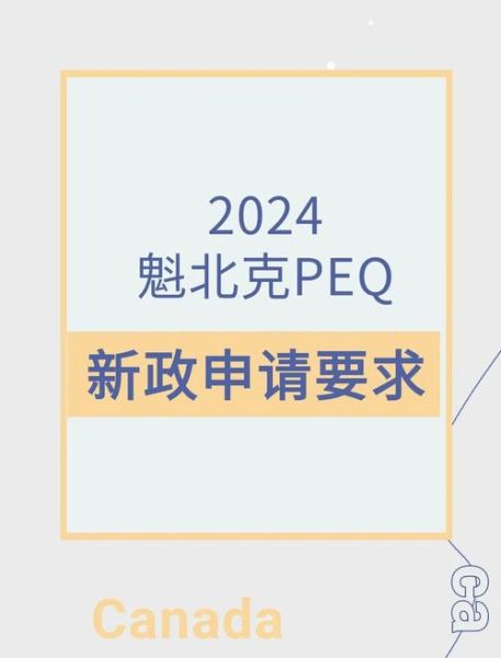 魁北克技术移民进度_多久能拿到CSQ