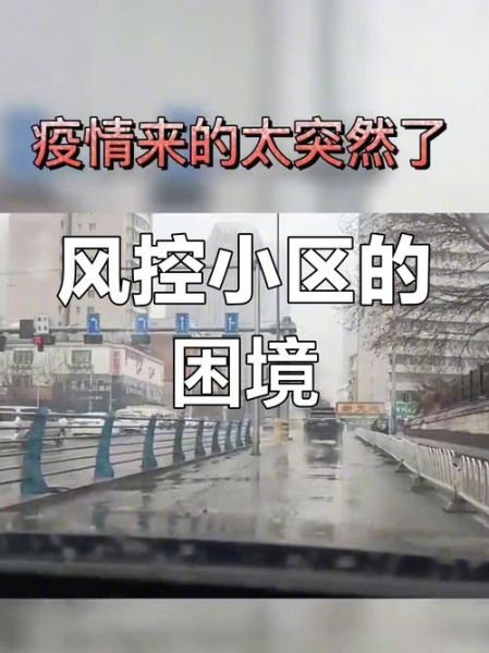 封闭小区有哪些优点_封闭小区安全吗