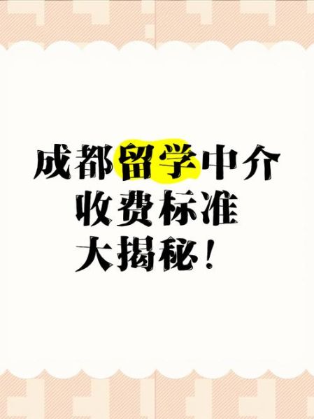 成都留学移民哪家好_成都留学移民费用多少