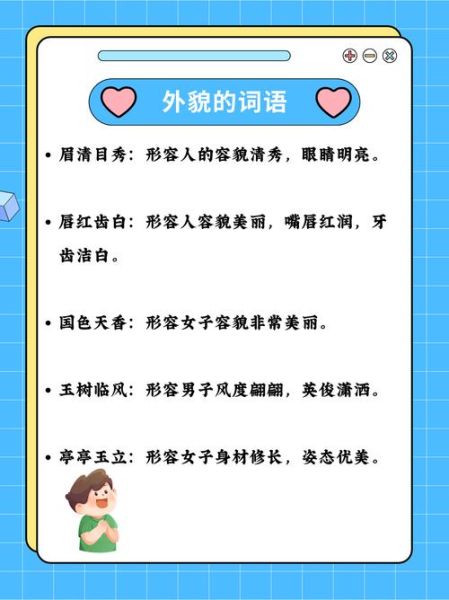 脸的四字词语有哪些_如何正确运用