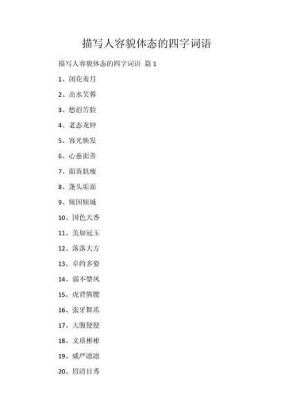 脸的四字词语有哪些_如何正确运用