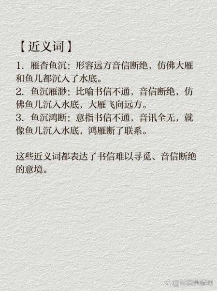 鱼儿同类词语有哪些_鱼儿近义词大全