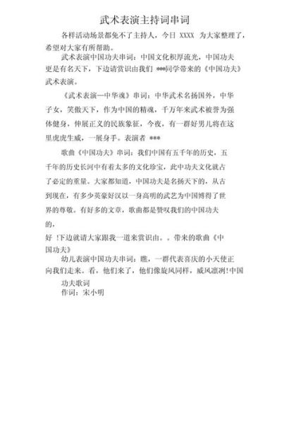 武术组词语有哪些_武术常用词语大全