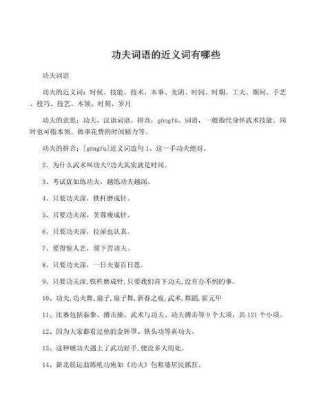 武术组词语有哪些_武术常用词语大全