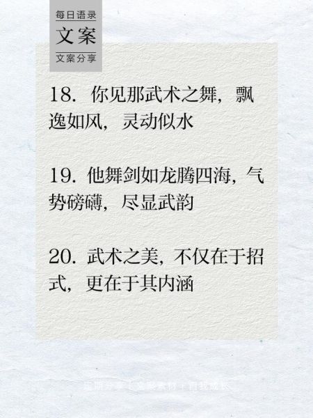 武术组词语有哪些_武术常用词语大全