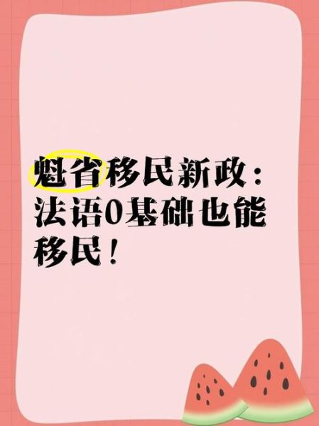 魁省企业家移民条件_魁省企业家移民流程