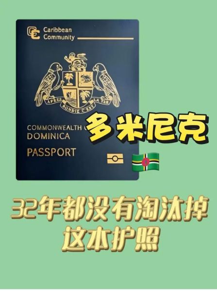 多米尼克移民办理流程_多米尼克护照申请条件